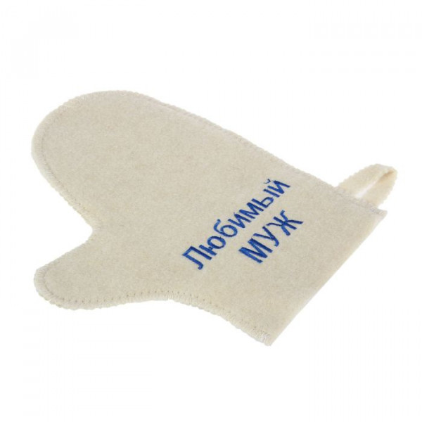 Handschuh für Sauna aus Filz mit Stickerei "Geliebter Ehemann", weiß