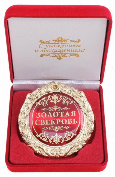Medaille in Geschenk Box Goldene Schwiegermutter russisch